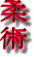 Ju-Jitsu